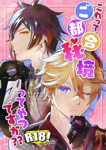 [BucketCat (Chiron)] Korette Gotsugou Hikyou tte Yatsu desu ka?? (Genshin Impact) [Digital] manga cover