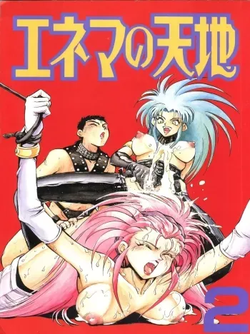 Aeka na Asa + Aeka no Yoru manga cover