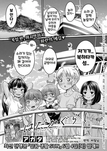 [Agata] Hadakagurashi Ch. 19 | 알몸생활 19화+19.5화 (COMIC Shingeki 2026-7) [Korean] [Digital] manga cover