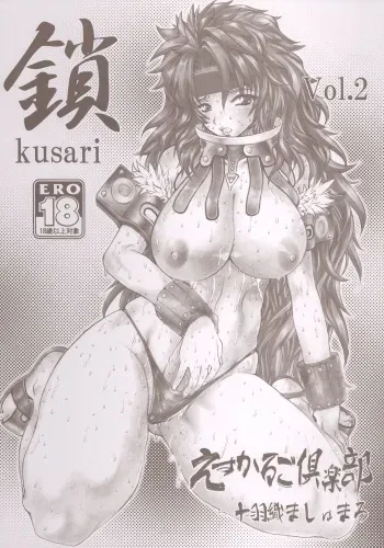 [Escargot Club (Juubaori Mashumaro)] Kusari Vol. 2 (Queen's Blade) manga cover