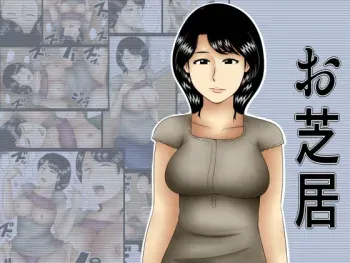 Acting - Oshibai manga cover