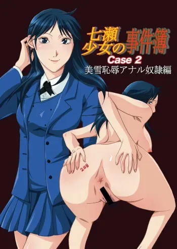 [Bakuenken-R] Nanase Shoujo no Jikenbo Case 2 (The Kindaichi Case Files) manga cover