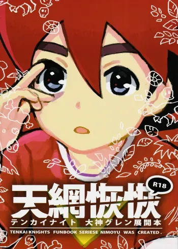 Tenmou Kaikai Tenkai Knights Guren Nash Tenkai Hon manga cover
