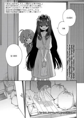 [Nogiwa Kaede] Zoku Atashi wa Succubus (COMIC LO 2023-08) [Korean] [Digital] manga cover