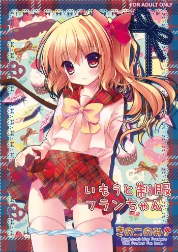 (Kouroumu 7) [Kinokonomi (kino)] Imouto Seifuku Flan-Chan (Touhou Project) manga cover