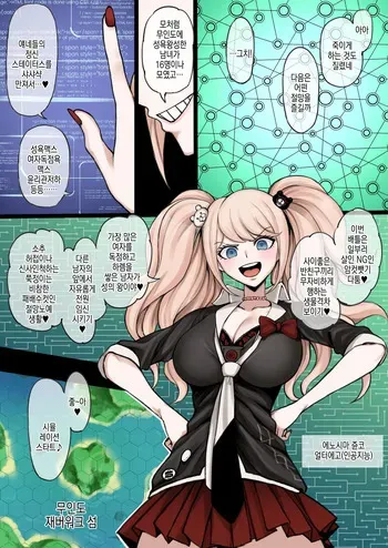 [Terasu MC] 에노시마 얼터 에고가 만든 무인도 하렘 쟁탈전에서 패배한 후, 페코에게 여성타락조교를 받는 쿠즈류 (Danganronpa) [Korean] manga cover