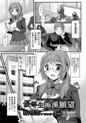 [Tom] Yuutousei Chikan Ganbou (COMIC ANGEL Club 2011-12) manga cover
