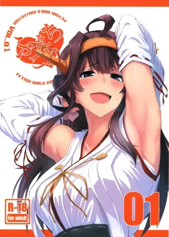 (C88) [Jitaku Vacation (Ulrich)] FetiColle Vol. 1 (Kantai Collection -KanColle-) [Russian] [k1mket] manga cover