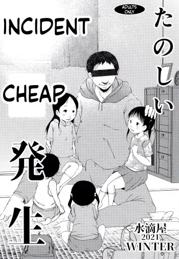 Tanoshii Jian Hassei manga cover