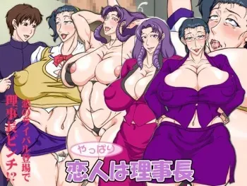 [Zensyuui] Yappari Koibito ha Rijichou -Zenpen- manga cover