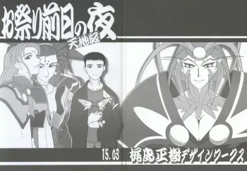 Omatsuri Zenjitsu no Yoru 15.03 manga cover
