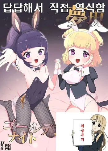 [toranoe, toranoe no makimono] 몽현 골든 나이트 manga cover
