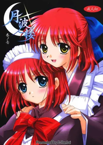 (C61) [PLUM (Kanna)] Gepparou Maki no Ichi (Tsukihime) [English] [EHT] manga cover