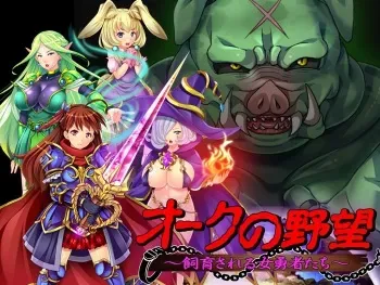 [Dieselmine] Orc no Yabou ~Shiikusareru Onna Yuushatachi~ (CG) manga cover