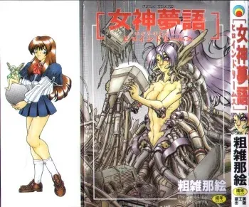 [Sozatsu Nae] Megami Yumegatari -Heroine Dreams- manga cover