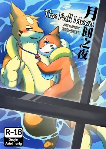 The Full Moon Part 1 manga cover
