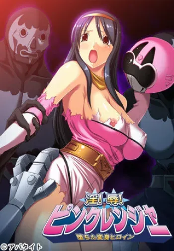 [Appetite] In!Joku! Pink Ranger!! ～ Ochita Henshin Heroine ～ manga cover