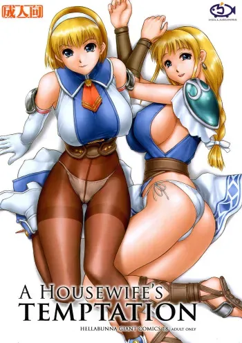 (CR33) [Hellabunna (Iruma Kamiri)] Danchizuma no Yuuwaku | A Housewife's Temptation (SoulCalibur) [English] [Kletian] [Decensored] [Incomplete] manga cover