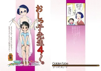 [Golden Tube (Ogu)] Oshikko Sensei 4~. [Digital] manga cover