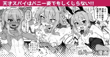 Tensai Spy wa Bunny Sugata demo Shikujiranai!! manga cover