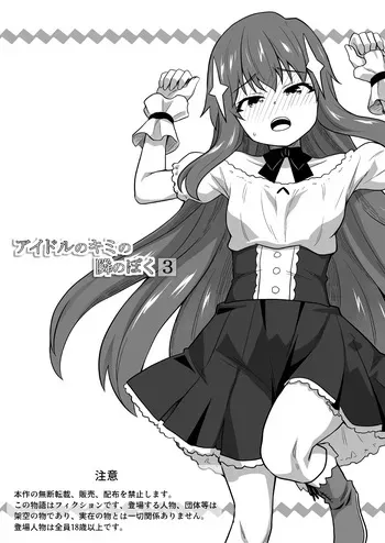 [Negoya] Idol no Kimi no Tonari no Boku 3 manga cover