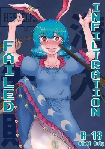 Sennyuu ni Shippai Shimashita. manga cover