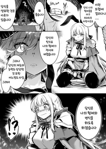 [Lefthand] Mazoku ni Toraerare Ochinchin o Hayasarete Konwaku Suruga Me no Mae no Samazamana Mazoku no Nyotai ni Koufun shite Shimai, Gyaku Rape Sareru youna Katachi de Kawarugawaru Majiwatte Shimau Boukensha-chan [Korean] manga cover