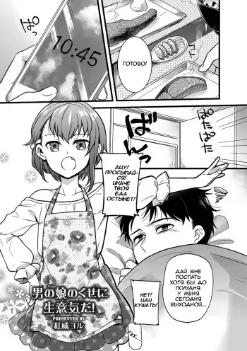 [Akai Yoru] Otokonoko no kuseni Namaiki da! (Shikotama) [Russian] [﻿Неизвестно] [Digital] manga cover