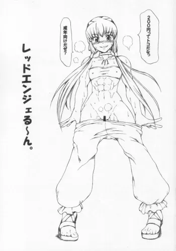 (Kyonyuukko 7) [SHD (Buchou Chinke)] Red Angel Rune (Galaxy Angel) manga cover