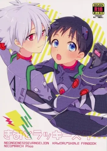 Kimi to LUCKY STAR manga cover