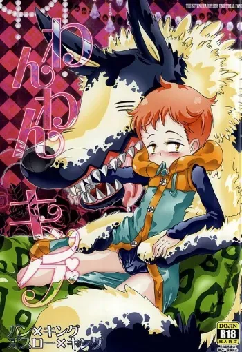 (C88) [Strawberry (Ichigo)] Wanwan King (Nanatsu no Taizai) manga cover