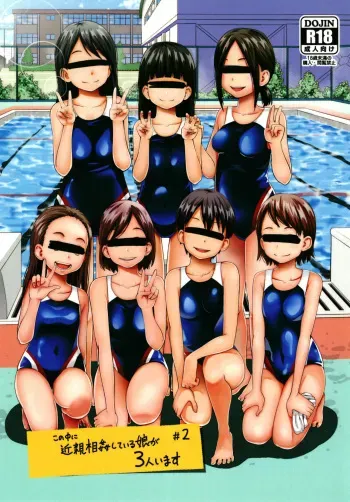 Kono Naka ni Kinshin Soukan Shiteiru Musume ga 3-nin Imasu #2 manga cover