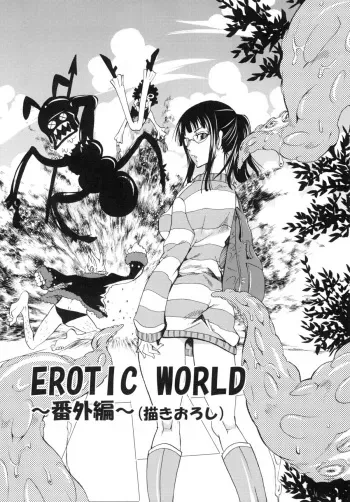 (C78) [KURIONE-SHA (YU-RI)] EROTIC WORLD ~Bangaihen~ (Ranshin Pirates ~Soushuuhen~) (One Piece) [English] [Azraelgt] manga cover
