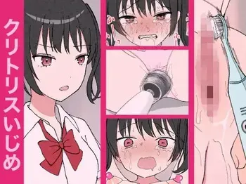 [Hattori shokuennbu] kuritorisu ijime manga cover