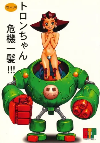 (C58) [G.T.P (Minazuki Juuzou)] Tron-chan Kiki Ippatsu!!! (Rockman / Mega Man) [English] manga cover