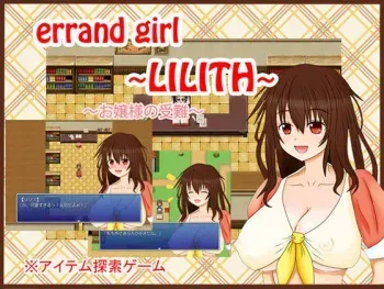 [Komoesuta!] errand girl ~LILITH~ manga cover