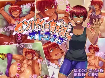[Hagurumarokuro (Silver Radish)] Senpai wa Sodachizakari no Otokonoko [English] [mysterymeat3] manga cover