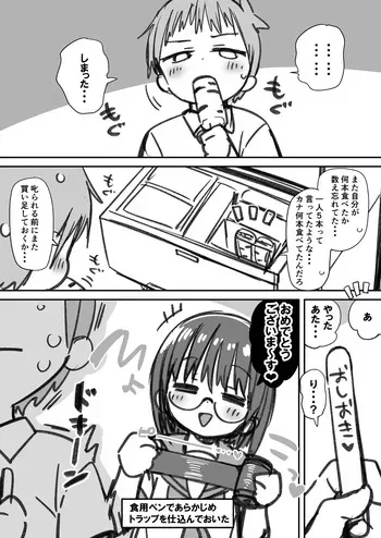 [Kurokawa Ryoichi] Izumi-ka no shibo sei biyori sono 49 `kujibiki de oshioki tettei shibo sei& shibo shio ❤' manga cover