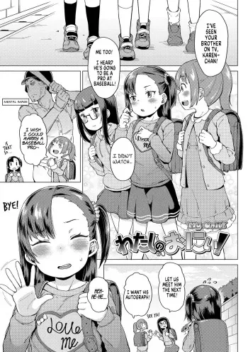 Watashi no Onii | My Onii manga cover