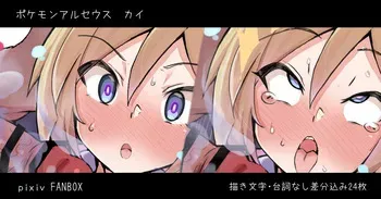 [Momonosuke] Kai Saimin Sex (Pokémon Legends: Arceus) manga cover