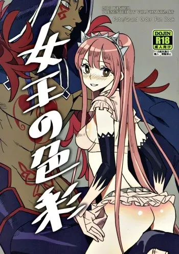 (C93) [VOLVOX (Kizaki)] Joou no Shikisai (Fate/Grand Order) manga cover