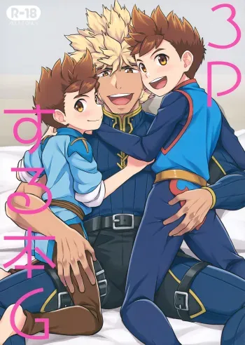(ShotaFes 12) [Mozuya (Mozuku)] 3P suru Hon G (Monster Hunter) [English] {Chin²} manga cover