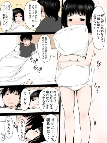 [mimamoriencyo] JS no Imouto-chan ni Onanie o Oshieru Onii-chan manga cover
