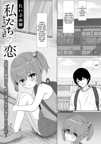 Watashi-tachi no Koi | Our Love manga cover