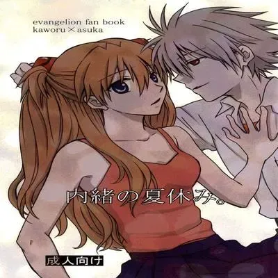 Naisho no Natsuyasumi [Doujinshi] manga cover