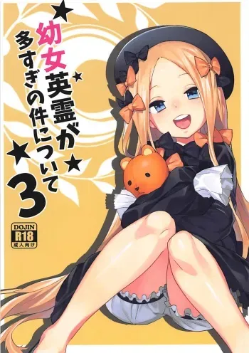 (COMIC1☆13) [Tuzi Laoda (Henrybird9)] Youjo Eirei ga Oosugi no Ken ni Tsuite 3 (Fate/Grand Order) [English] [salieri204] manga cover