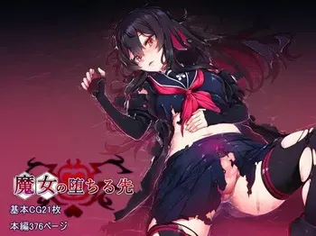 (AI Translation)[Arata] Majo no Ochiru Saki (Witch's Weapon -Majo Heiki-) manga cover