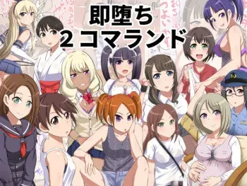 [Yumeizumi] Sokuochi 2-koma Land manga cover