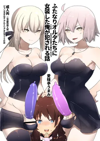 Futanari Alter-tachi ni Josou Shita Ore ga Okasareru Hanashi manga cover