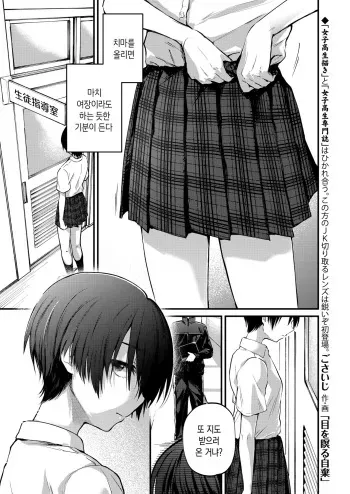 [Gosaiji] Me o Tsumuru Jiki | 눈을 감을 포기 (COMIC AOHA 2020 Haru) [Korean] [Digital] manga cover